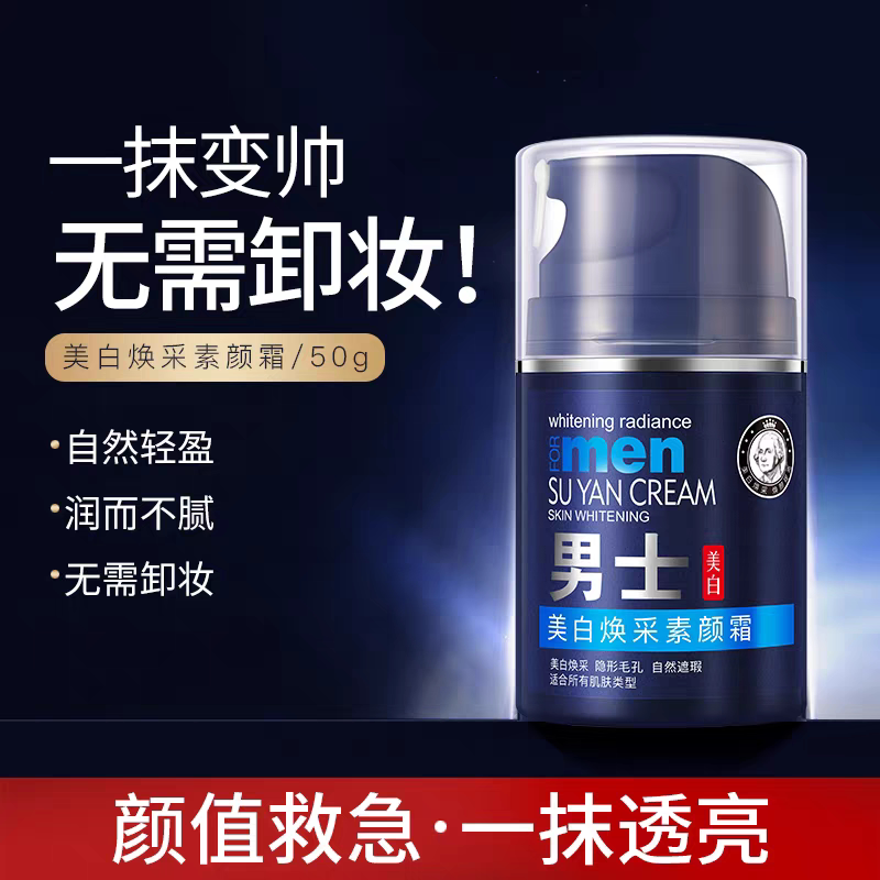 正品男士素颜霜美白遮痘印自然遮瑕膏修颜懒人bb霜裸装防水防汗