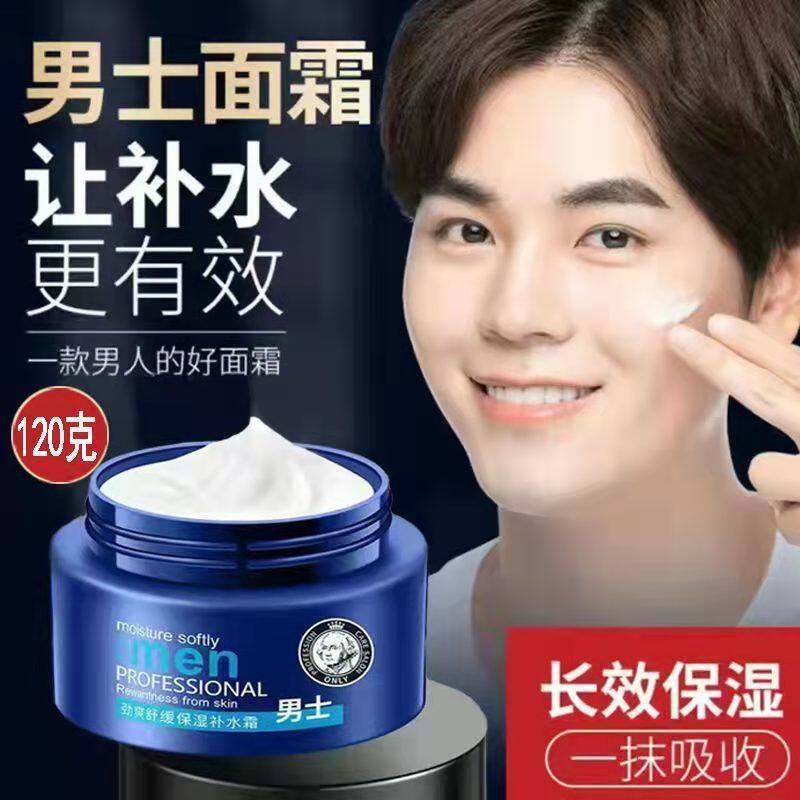 正品男士面霜补水滋润保湿霜素颜霜控油清爽润肤乳液护肤擦脸霜