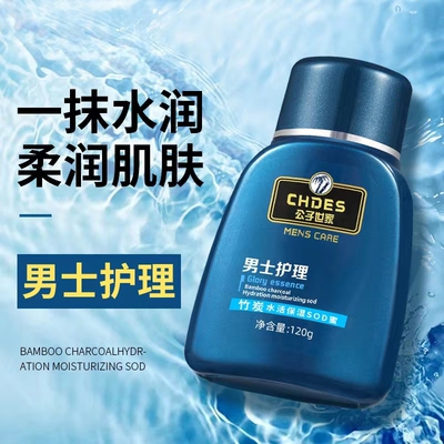 正品男士sod蜜保湿补水面霜清爽滋润肤乳液护肤擦脸保湿霜