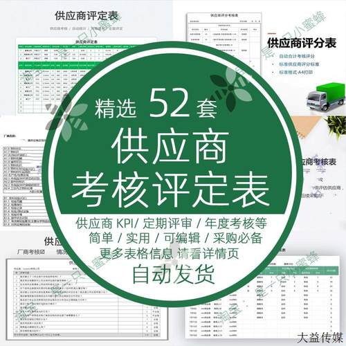 公司采购部供应商考核评估表kpi考核定期评定评分评审月度年度鉴