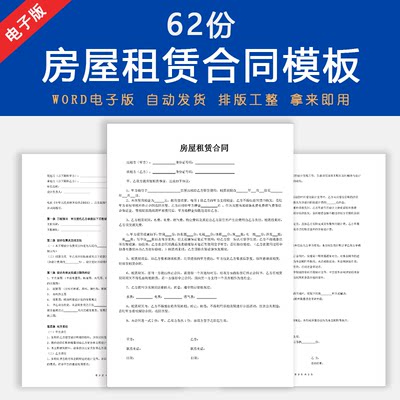 2023房屋租赁合同电子版模板出租房个人住房商业租房合同协议书