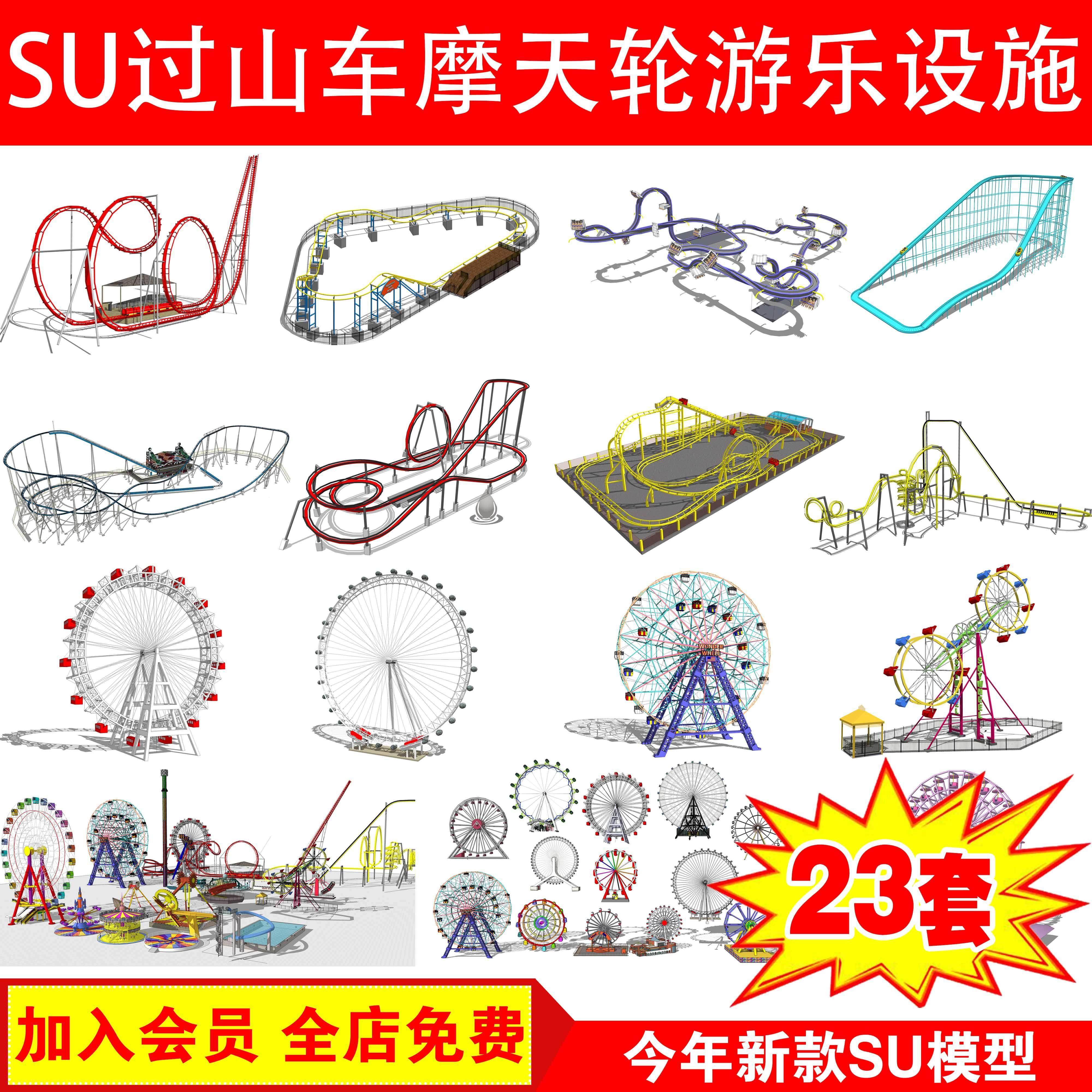 过山车摩天轮大型游乐园设施娱乐器材场激流勇进 草图大师 su模型