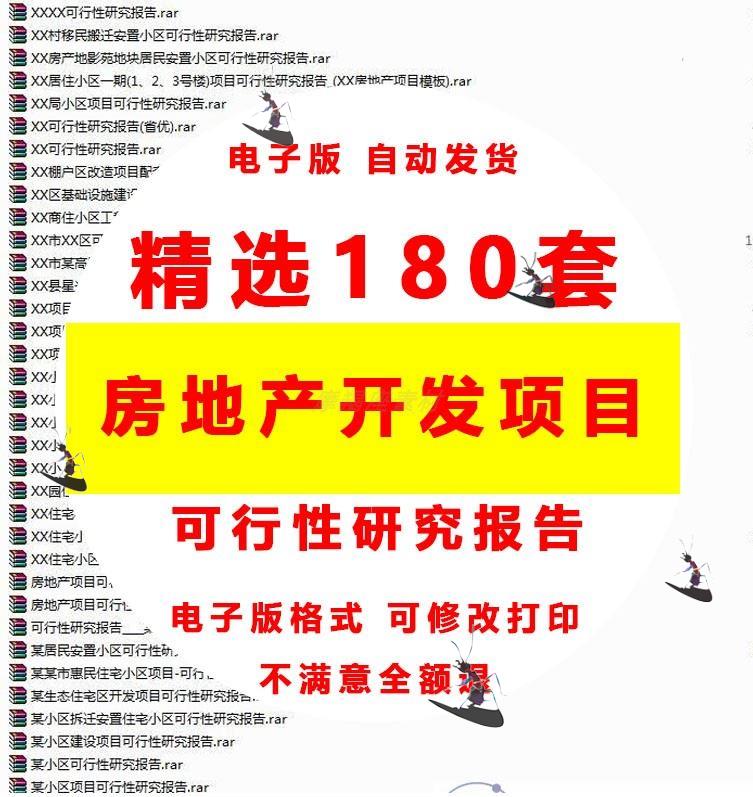 房地产开发项目可行性研究报告小区住宅可研工程模板素材案例范文