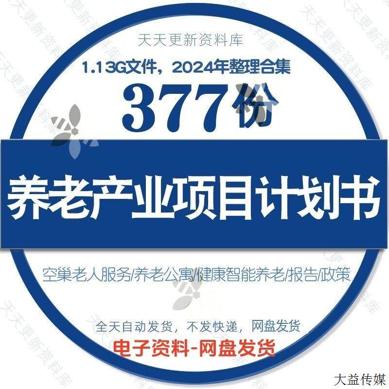 养老专案商业计划书中老年产业养样图/效果图销售