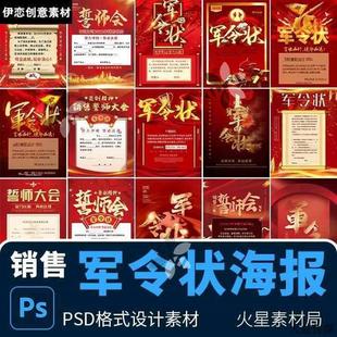 荣誉激励挑战业绩军令状英雄榜誓师会红色海报展板PS设计素材模版