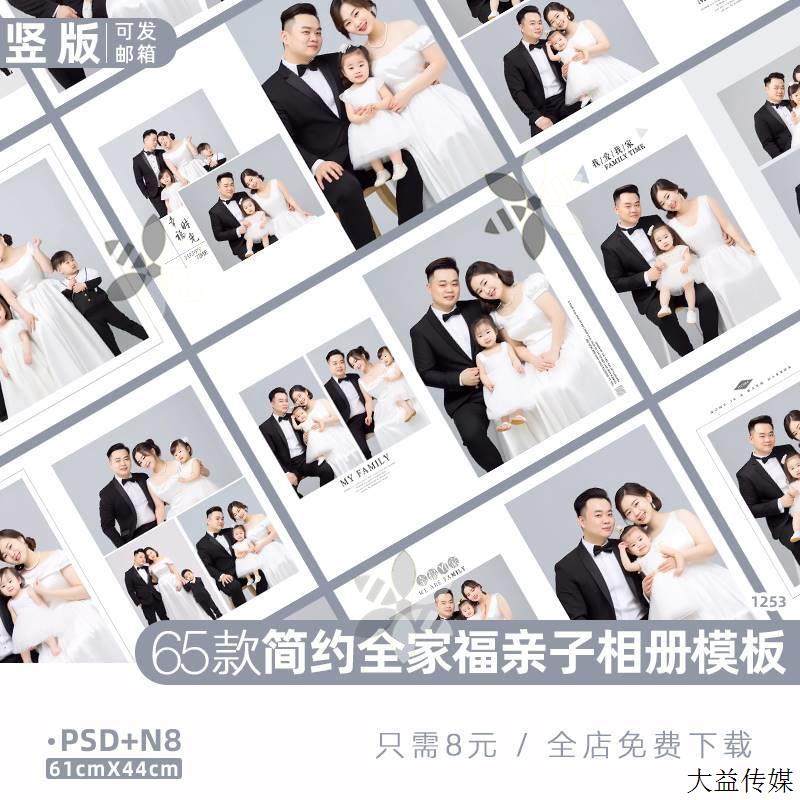 2024全家福亲子照相册模板时尚摄影楼简约N8竖版PSD设计素材18寸,商务/设计服务,样图/效果图销售,淘宝优惠券,粉丝福利购,淘宝优惠卷