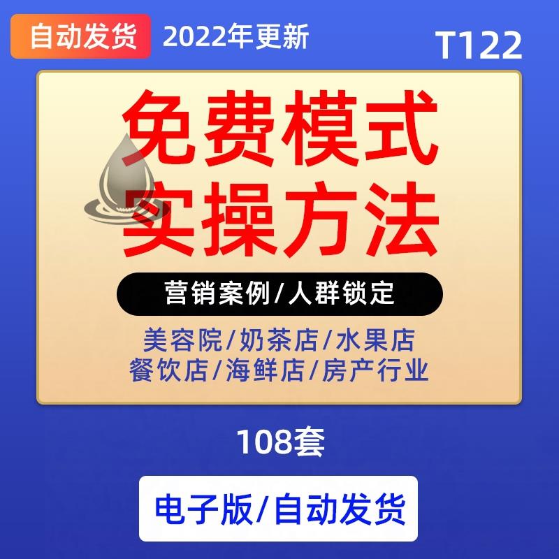 108套免费模式方案实战实操商业顶层思维案例中小企业盈利模式