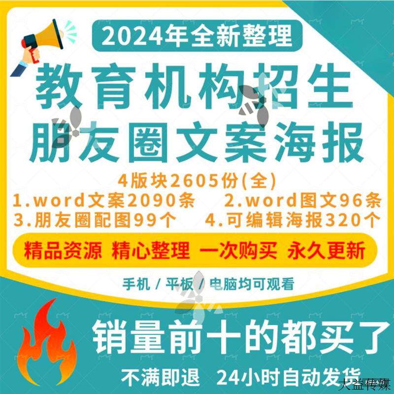 教育机构招生文案朋友圈教培训辅样图/效果图销售