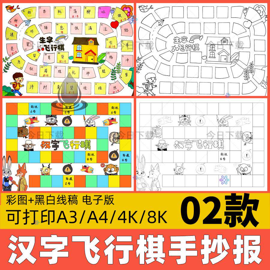 小学生汉字飞行棋手抄报认识语文生字黑白线稿线描电子版小报模板