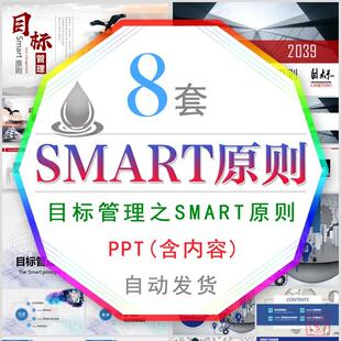 公司实用目标管理SMART原则培训PPT课件企业员工管理应用案例意义