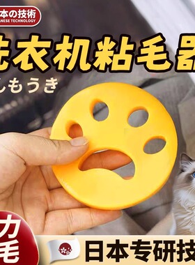 【日本专研】洗衣机粘毛神器可水洗宠物毛发吸毛硅胶除毛猫爪粘毛