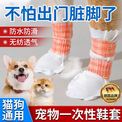 【防脏脚套】一次性宠物脚套狗狗遛狗神器小狗袜子防水防脏滑鞋子