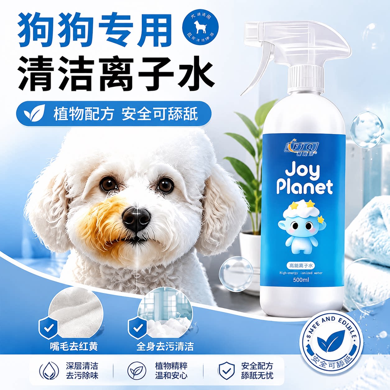 【德国热卖】宠物高能离子水去黄美白泪痕清洁除体味除臭不沾毛
