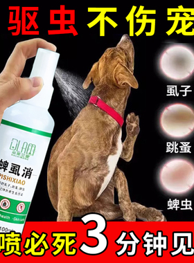 德国研发不怕舔猫狗体外驱虫去跳蚤虱子除蜱虫专用宠物环境杀虫