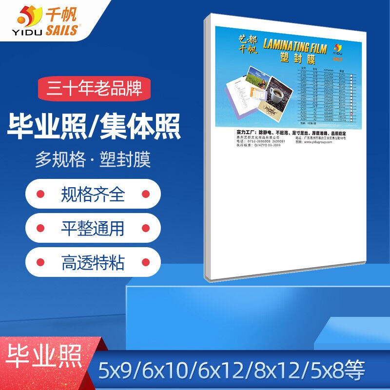 千帆塑封膜6x106x126x98x128x145x95x105x125x8过塑膜8x14216x370