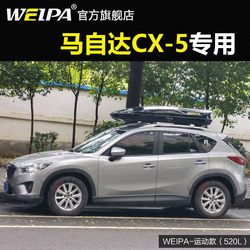韦帕（WEIPA）车顶行李箱适用于马自达CX-5CX-30CX-4车载旅行箱行怎么看?