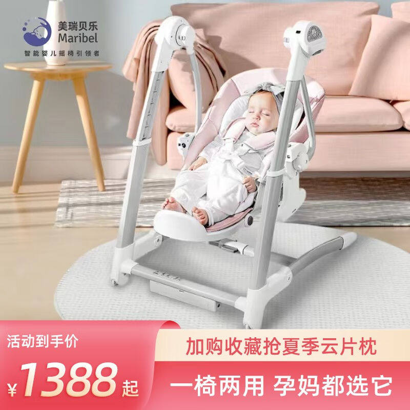 美瑞贝乐婴儿电动摇摇椅新生儿个月宝宝哄睡觉带娃神器可变餐椅摇