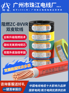 华电珠江电线电缆国标双皮软线Zc-Bvvr/Bvb1.5/2.5/4/6平方米