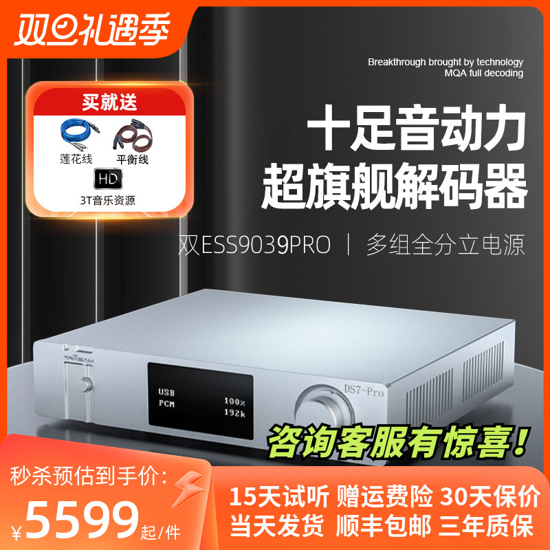 全想DS7pro 双9039Pro蓝牙LDAC音频DAC解码器飞秒分立运放MQA 影音电器 解码器 原图主图