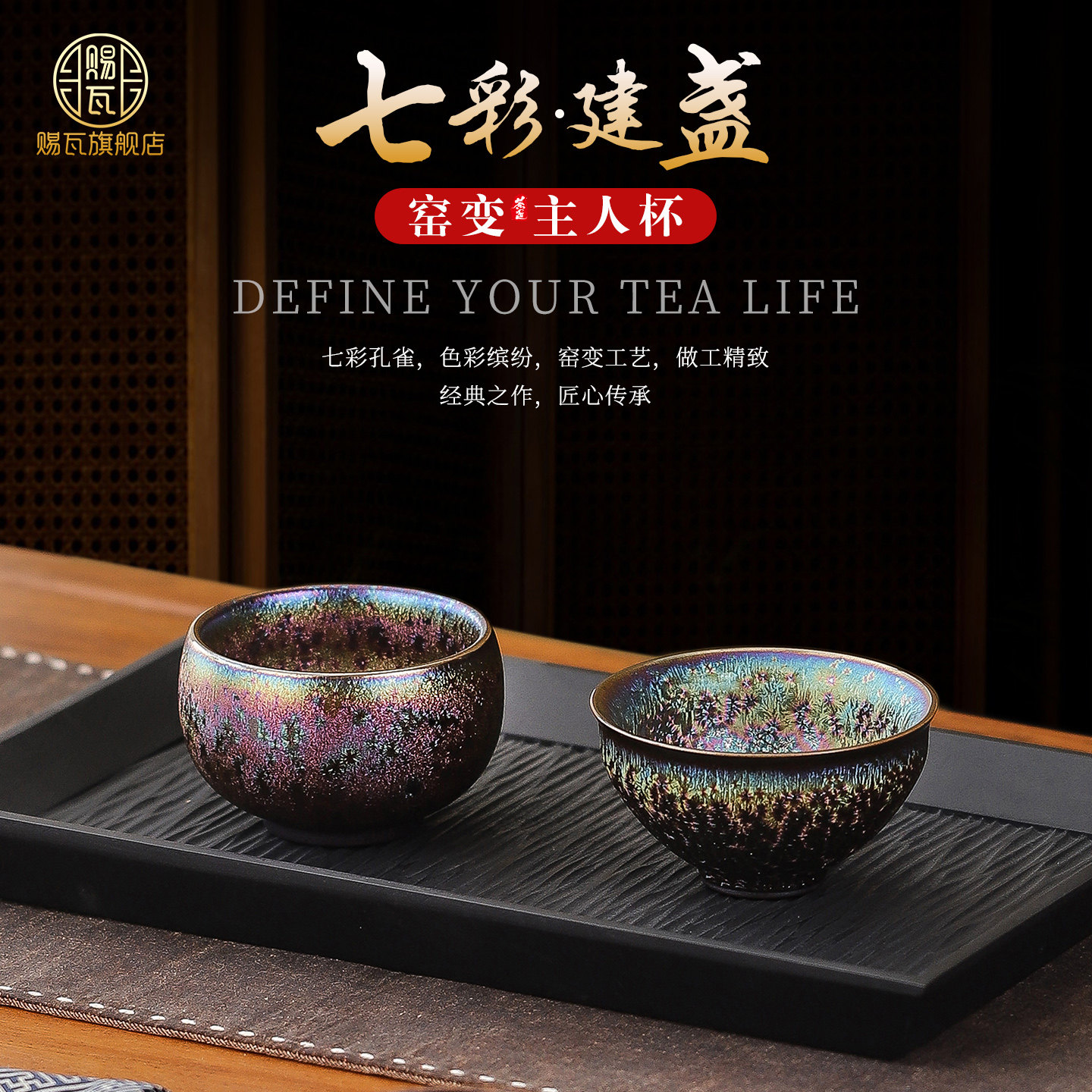 26新款七彩孔雀窑变柴烧建盏茶杯主人杯个人专用高档单杯茶盏茶碗