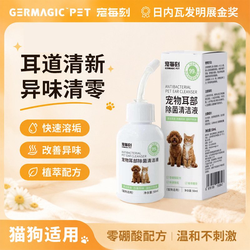 宠每刻滴耳液耳部清洁耳垢洁净