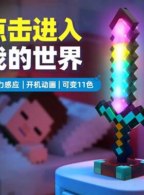 我的世界MC钻石剑儿童男女孩生日新年礼物发光宝剑Minecraft玩具