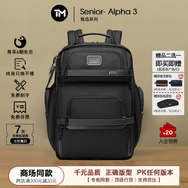 弹道尼龙男士双肩包alpha3系列2603578商务电脑包大容量旅行背包