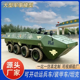 定制可开动运兵车99主战坦克装甲车模型国防教育夏令营研学基地