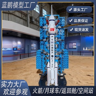 定制大型火箭发射塔模型长征5/2F号空间站返回舱科技馆展览摆件