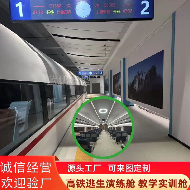 大型高铁教学培训定制图片