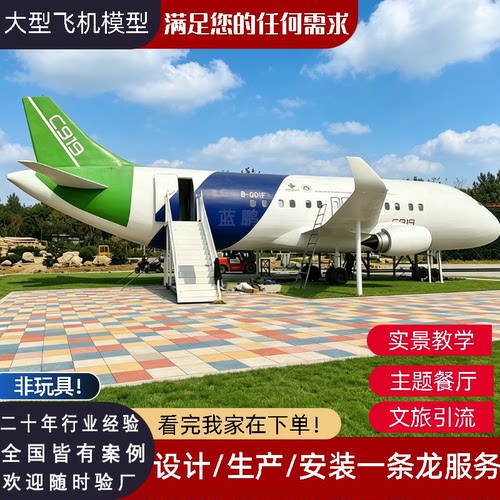 铁艺一比一客机模拟舱定制