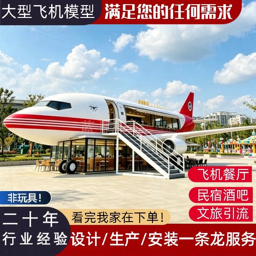 大型客机模拟舱餐厅咖啡厅定制