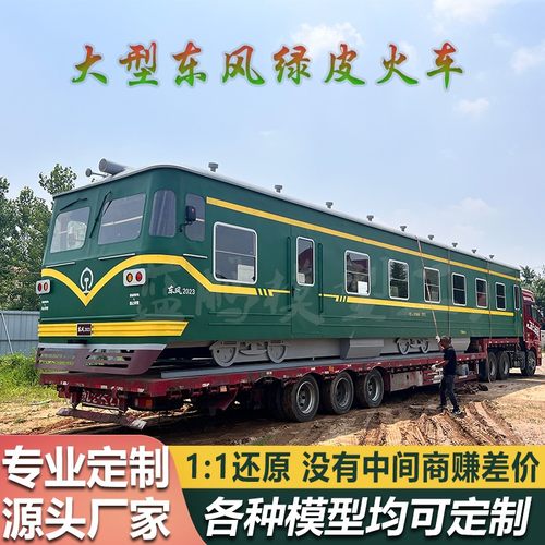 合金废旧男女通用景区民宿火车