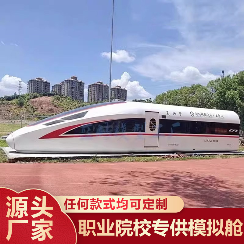 大型高铁模拟舱定制教学设备培训舱消防演练地铁主题餐厅职业院校,模玩/动漫/周边/娃圈三坑/桌游,火车/摩托/汽车模型,淘宝优惠券,粉丝福利购,淘宝优惠卷