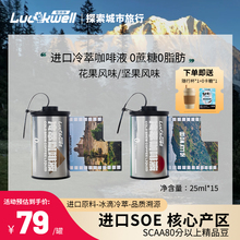 Luckwell进口冷萃精品黑咖啡浓缩咖啡液美式日式冰滴低温冻干速溶