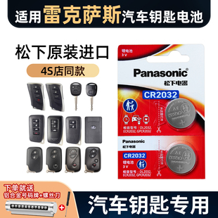 ux260 适用雷克萨斯rx300 ls500 es200 lx570汽车钥匙电池cr2032遥控器纽扣锂电子CR1632 rx450