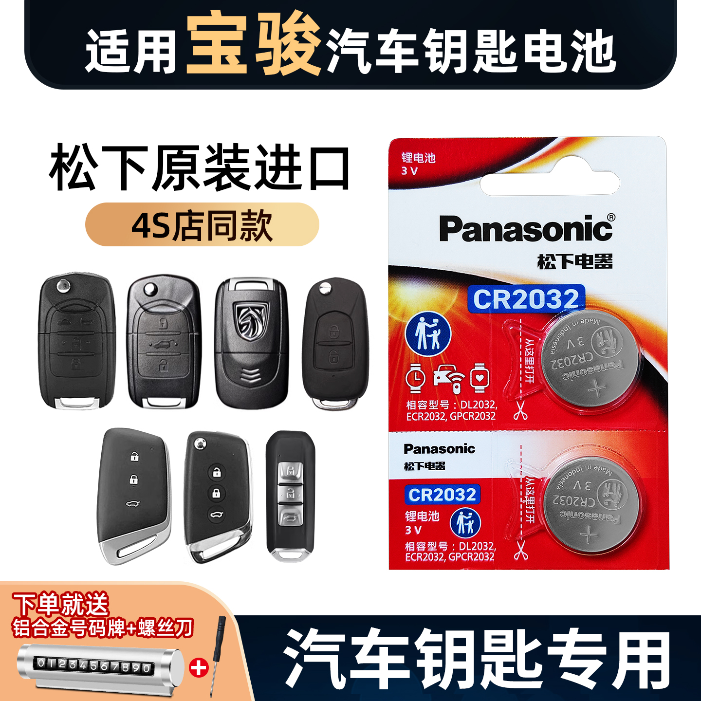 适用宝骏汽车钥匙电池