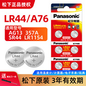 松下LR44纽扣电池A76数显游标卡尺科学函数计算器手表357A LR1154儿童玩具车小夜灯闹钟挂历台历圆形电子AG13