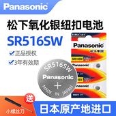 松下原装 进口SR516SW氧化银手表电池317适用dw斯沃琪swatch天王浪琴CK飞亚达卡西欧石英表专用电池纽扣小电子
