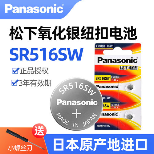松下SR516SW纽扣电池手表专用