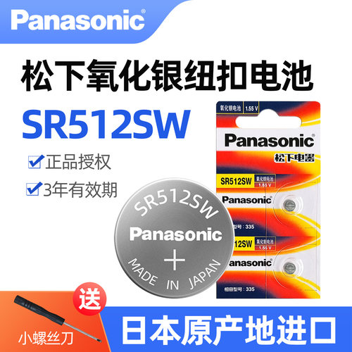 松下SR512SW纽扣电池手表专用