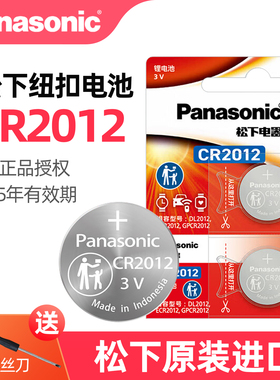 松下原装进口CR2012纽扣电池汽车遥控器钥匙电子手表石英表电子词典3V锂电子DL2012体重秤适用于三菱I miev10