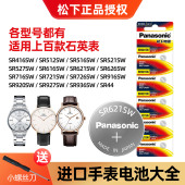 521 松下原装 720适用斯沃琪DW卡西欧天梭浪琴石英表SR44氧化银纽扣电子 621 936 进口手表电池SR626SW616 920