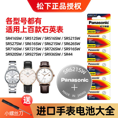 松下手表专用电池氧化银