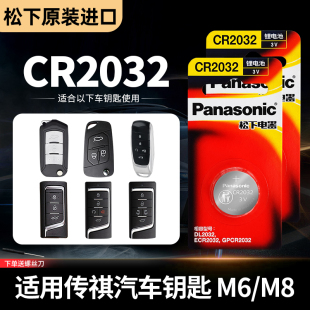 GS5 M8影豹GS4 GS7 GS8 ga6汽车钥匙纽扣电池遥控器3v锂电池 松下原装 ga3 进口cr2032车钥匙电池适用于传祺M6