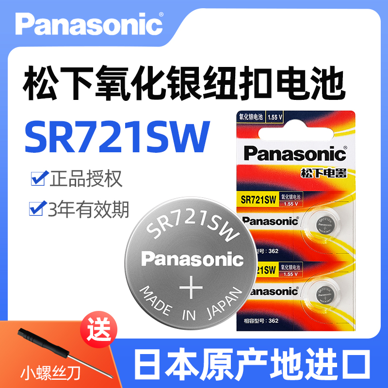 松下原装进口SR721SW氧化银手表电池362适用浪琴雷达天骏tangin天珺石英表AG11玩具计算器纽扣电子162 LR721 3C数码配件 纽扣电池 原图主图