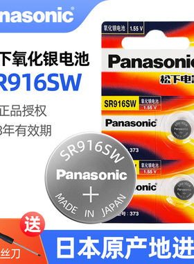 松下原装进口SR916SW氧化银手表电池373适用欧米茄浪琴海马RADO雷达泰格卡西欧1343石英手表腕表纽扣电子D373