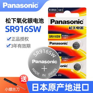 松下原装 进口SR916SW氧化银手表电池373适用欧米茄浪琴海马RADO雷达泰格卡西欧1343石英手表腕表纽扣电子D373