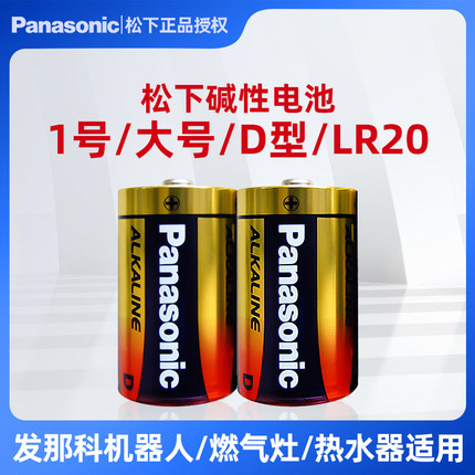 松下一号碱性电池1号燃气灶电池D型大号LR20煤气灶热水器适用发那科机器人系统数控设备手电筒玩具1.5v干电池