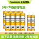 松下5号7号碳性电池空调电视机顶盒遥控板玩具遥控器体脂体重秤电子钟台历挂历计算器闹钟鼠标五号七号干电池